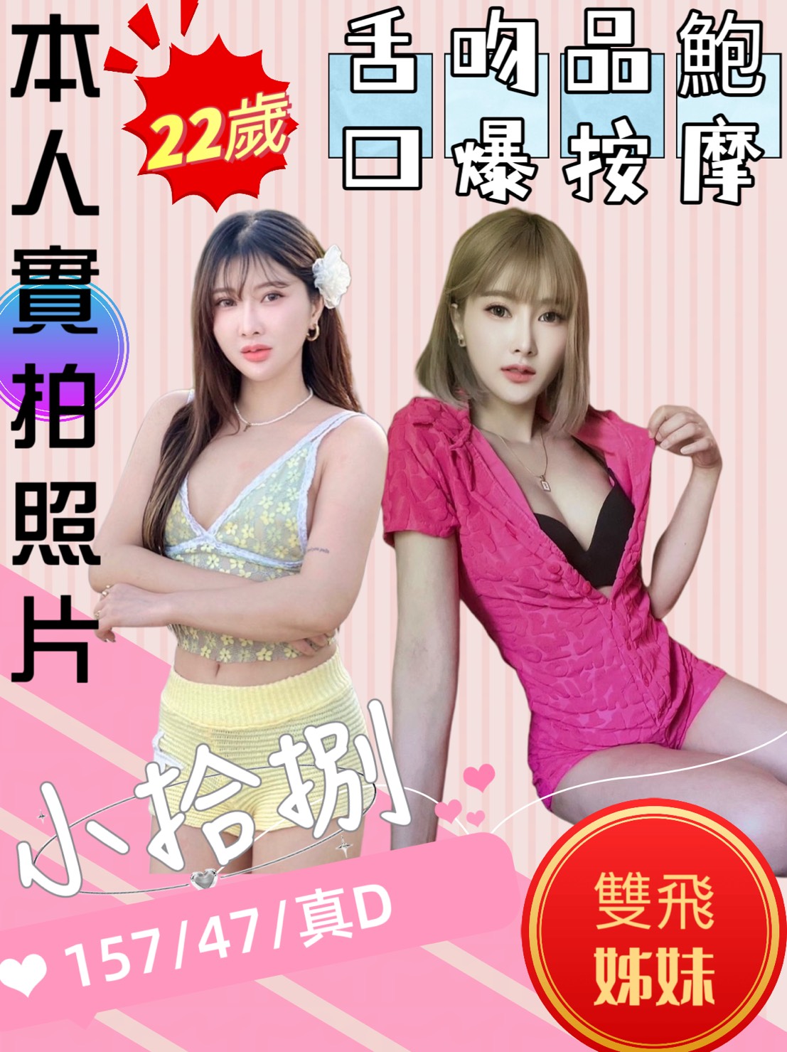 新竹定點 安傑 D 公司小職員